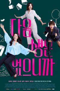 Потому что следующей жизни нет